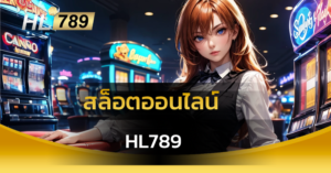 สล็อตออนไลน์