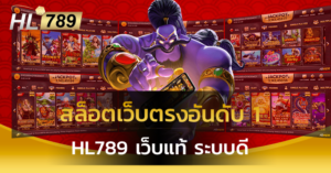 สล็อตเว็บตรงอันดับ 1