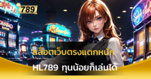 สล็อตเว็บตรงแตกหนัก